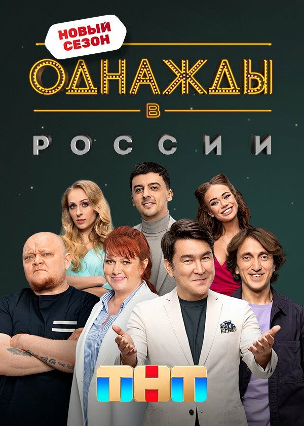Однажды в России сериал 2014 смотреть онлайн бесплатно в хорошем качестве HD